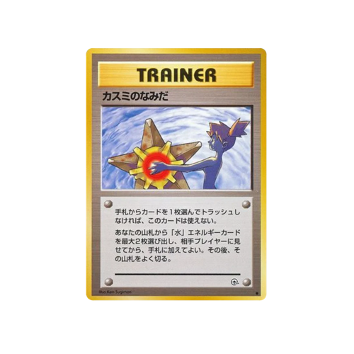 Misty's Tears Gym 1 Trainer Card