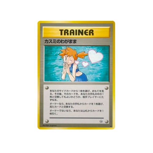 Misty's Wish Gym 1 Trainer Card