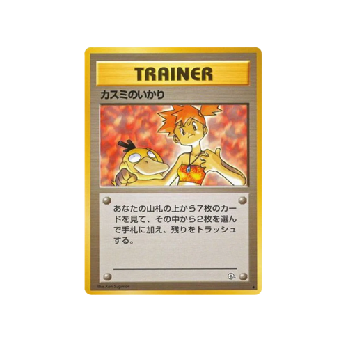 Misty's Wrath Gym 1 Trainer Card