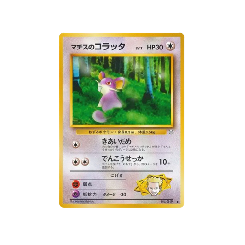 Lt. Surge's Rattata Gym 1 No.019 Card | Yumei Yumei Lt. Surge's Rattata Gym 1 No.019 Card | Yumei Yumei