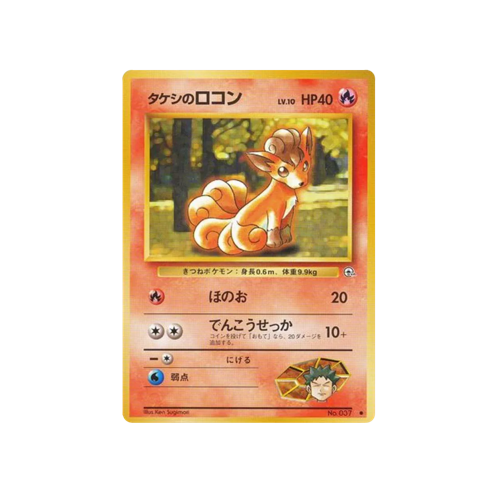 Brock's Vulpix Gym 1 No.037 Card