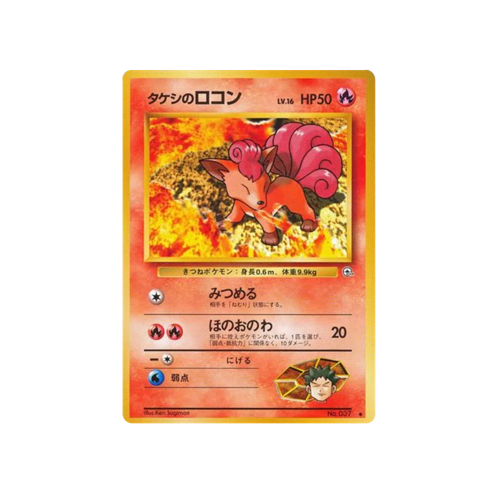 Brock's Vulpix Gym 1 No.037 Card