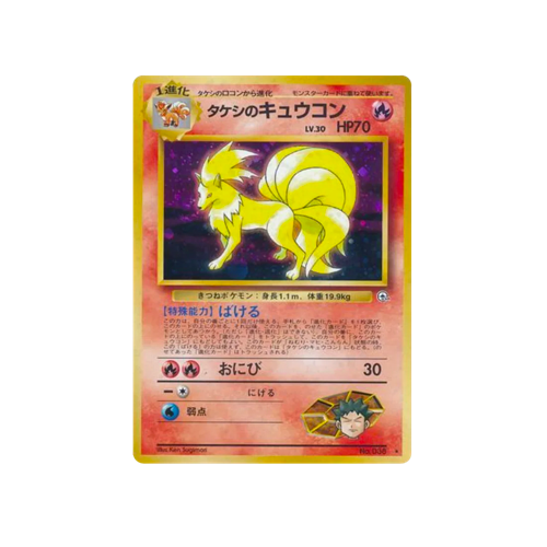 Brock's Ninetales Gym 1 No.038 Card