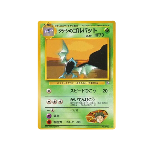 Brock's Golbat Gym 1 No.042 Card