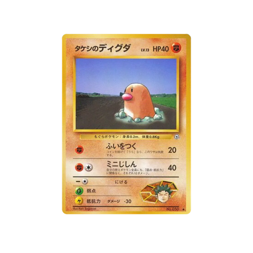 Brock's Diglett Gym 1 No.050 Card