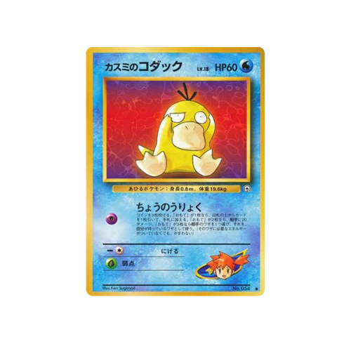 Misty's Psyduck Gym 1 No.054 Card