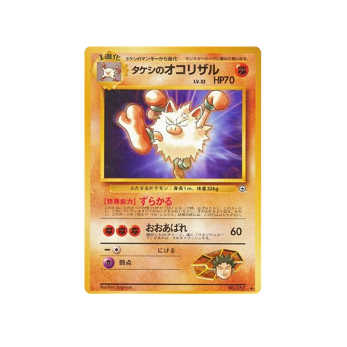 Brock's Primeape Gym 1 No.057 Card