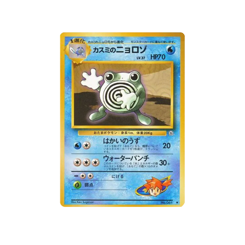 Misty's Poliwhirl Gym 1 No.061 Card