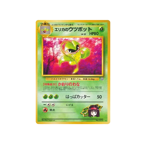 Erika's Victreebel Gym 1 No.071 Card