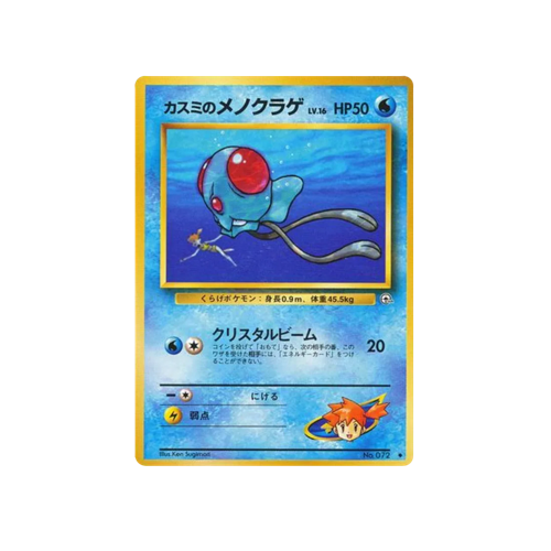 Misty's Tentacool Gym 1 No.072 Card