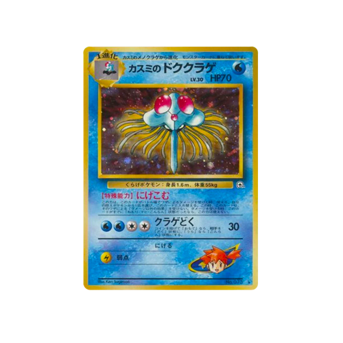 Misty's Tentacruel Gym 1 No.073 Card