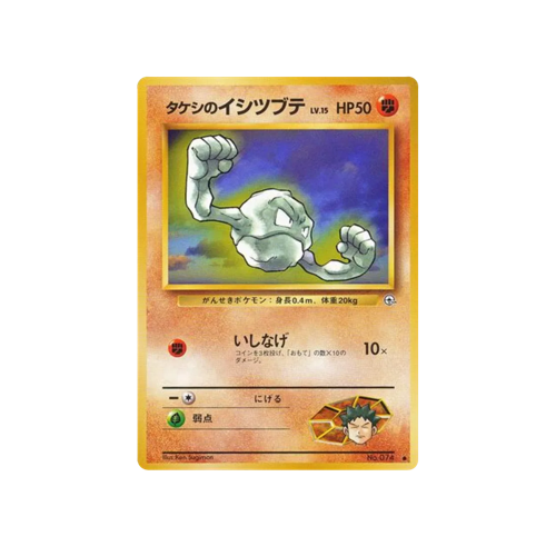 Brock's Geodude Gym 1 No.074 Card