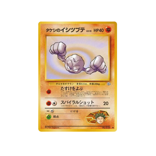 Brock's Geodude Gym 1 No.074 Card