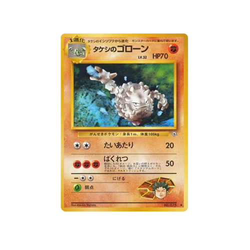 Brock's Graveler Gym 1 No.075 Card