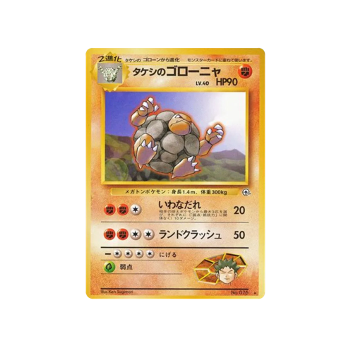 Brock's Golem Gym 1 No.076 Card