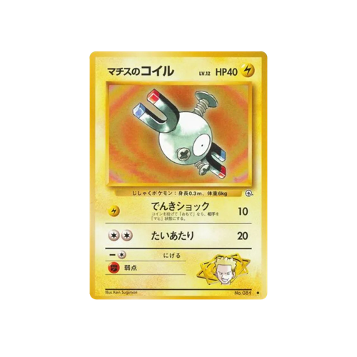 Lt. Surge's Magnemite Gym 1 No.081 Card