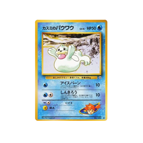 Misty's Seel Gym 1 No.086 Card