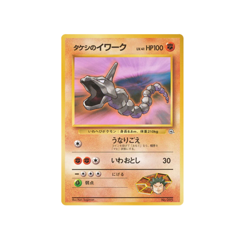 Brock's Onix Gym 1 No.095 Card