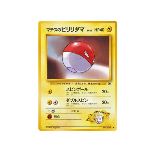 Lt. Surge's Voltorb Gym 1 No.100 Card