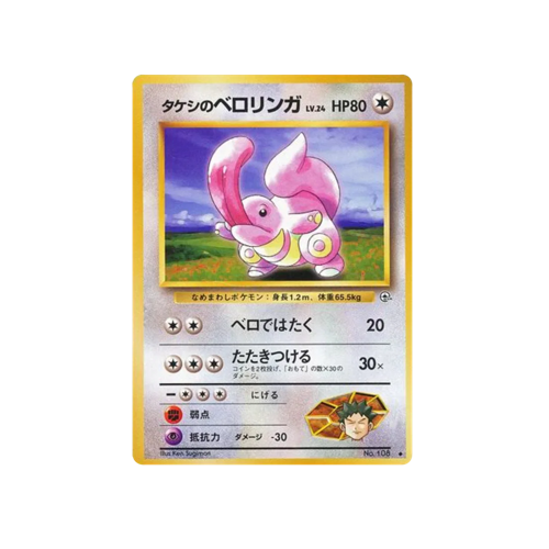 Brock's Lickitung Gym 1 No.108 Card