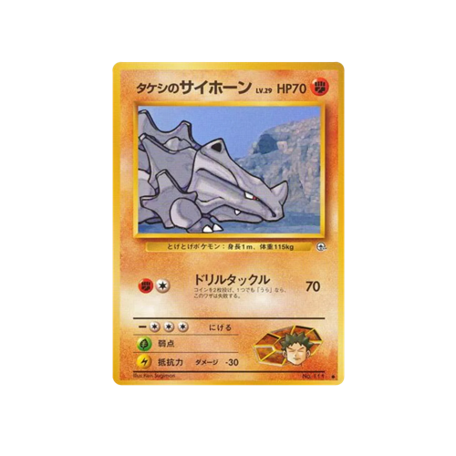 Brock's Rhyhorn Gym 1 No.111 Card