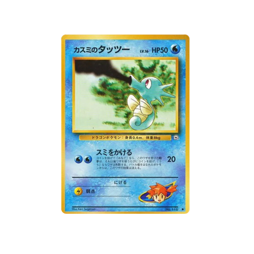 Misty's Horsea Gym 1 No.116 Card