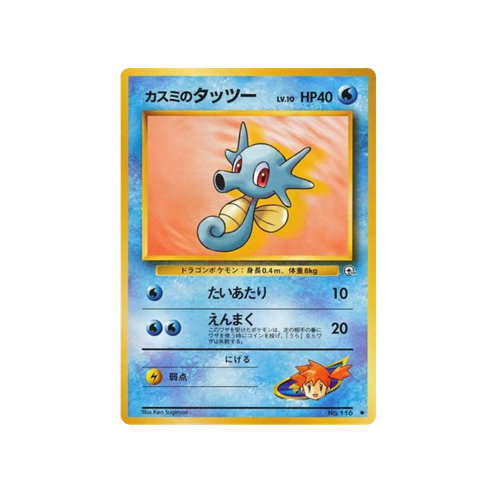 Misty's Horsea Gym 1 No.116 Card