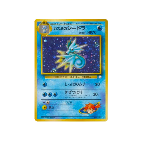 Misty's Seadra Gym 1 No.117 Card