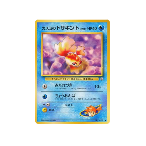 Misty's Goldeen Gym 1 No.118 Card