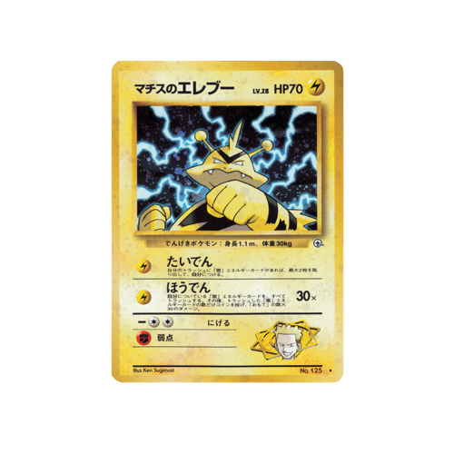 Lt. Surge's Electabuzz Gym 1 No.125 Card