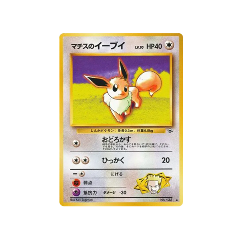 Lt. Surge's Eevee Gym 1 No.133 Card