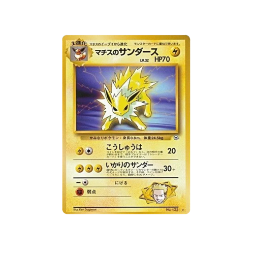 Lt. Surge's Jolteon Gym 1 No.135 Card