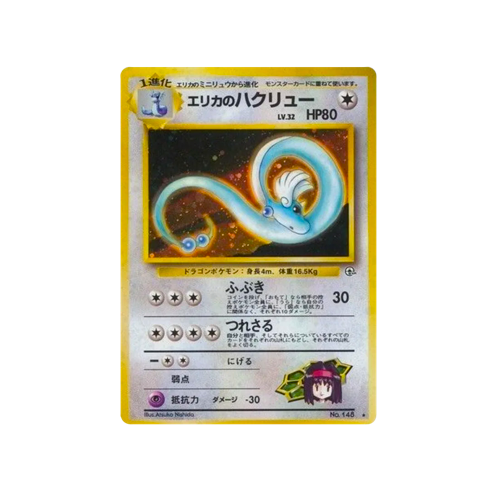 Erika's Dragonair Gym 1 No.148 Card