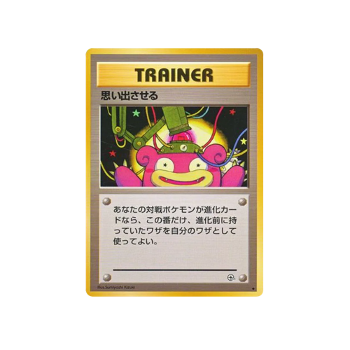 Recall Gym 1 Trainer Card