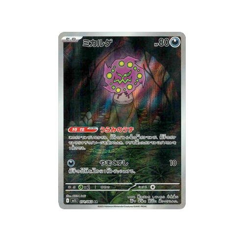 Spiritomb M1L 071/063 AR Card