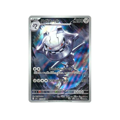 Steelix AR 073/063 – Mega Brave, Japanese Pokemon Card, Full Art Holo, Tonji Matsuno Illustration, NM