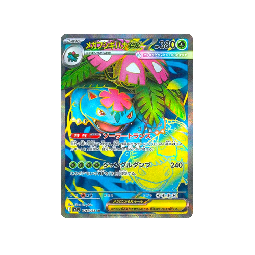Mega Venusaur ex M1L 076/063 SR Card