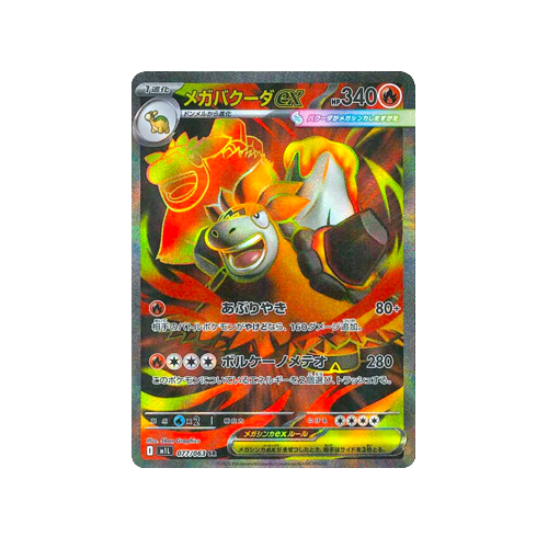 Mega Camerupt ex M1L 077/063 SR Card