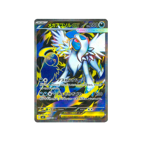 Mega Absol ex M1L 079/063 SR Card