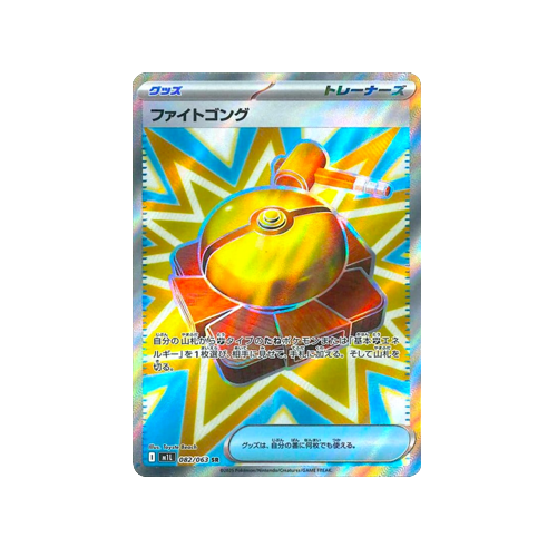 Fight Gong Trainer M1L 082/063 SR Card