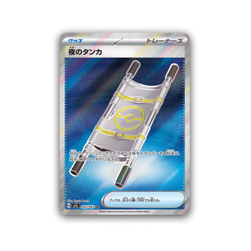 Night Stretcher Trainer M1L 083/063 SR Card