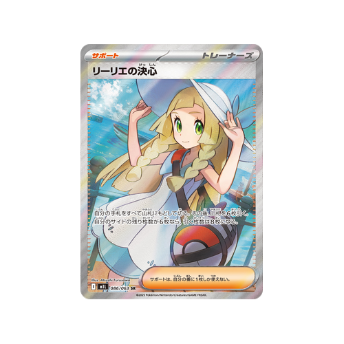 Lillie’s Determination Trainer M1L 086/063 SR Card