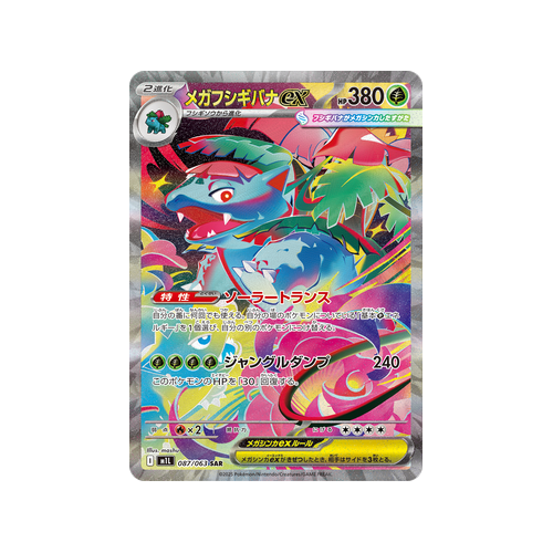 Mega Venusaur ex M1L 087/063 SAR Card