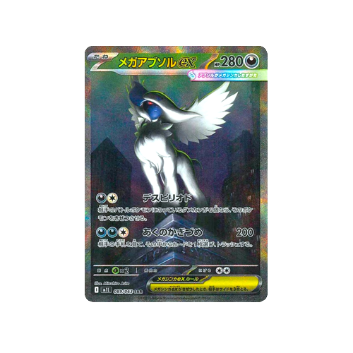 Mega Absol ex M1L 089/063 SAR Card