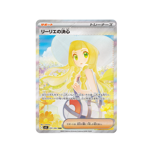 Lillie’s Determination Trainer M1L 091/063 SAR Card