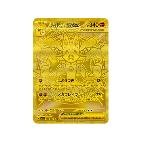 Mega Lucario ex M1L 092/063 MUR Card