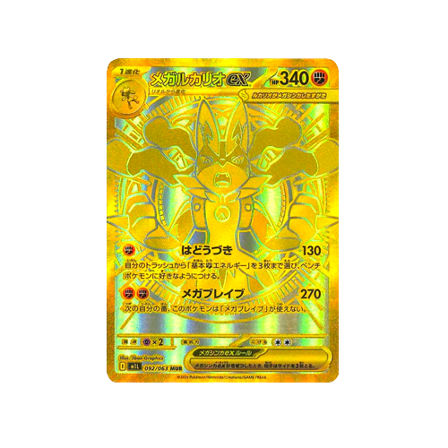 Mega Lucario ex M1L 092/063 MUR Card