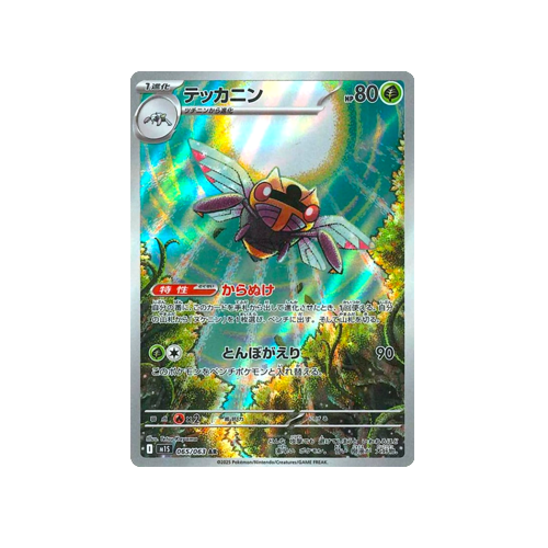 Ninjask M1S 065/063 AR Card