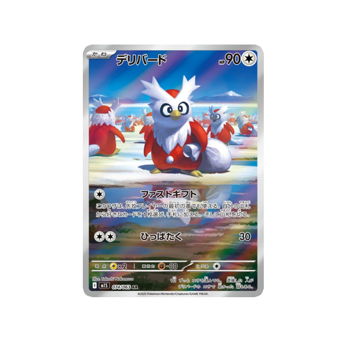 Delibird M1S 074/063 AR Card