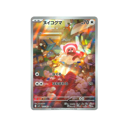 Stufful M1S 075/063 AR Card